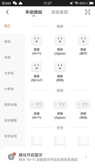 智慧沃通最新版