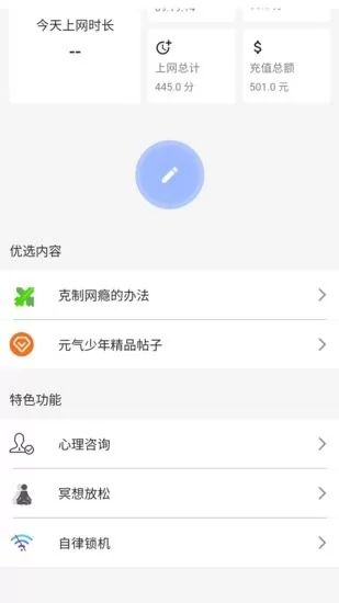 元气少年戒网瘾app v1.0.1 安卓版 3