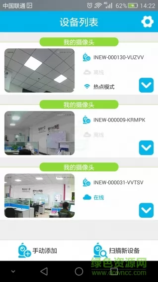 鹰仔远程监控(iEagleCam) v1.14.2 安卓版 2