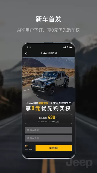 Jeep车控 v1.6.0 安卓版 2