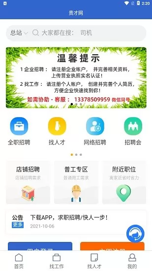 贵才网贵才招聘app v1.0.6 安卓版 2