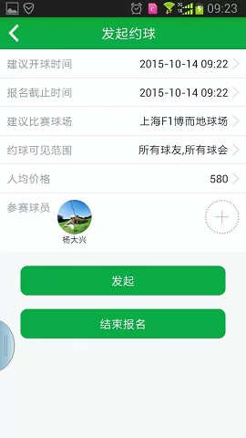 高球玩伴app