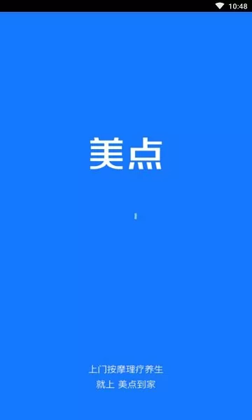 美点到家技师端 v1.0.3 安卓版 0