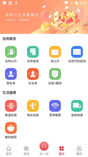 信用漯河app下载