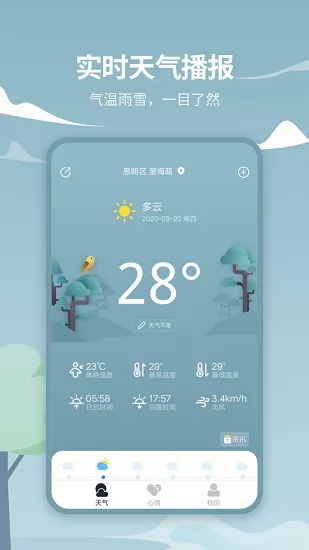 天气预报实时天气吧软件 v4.3.8 安卓版 0