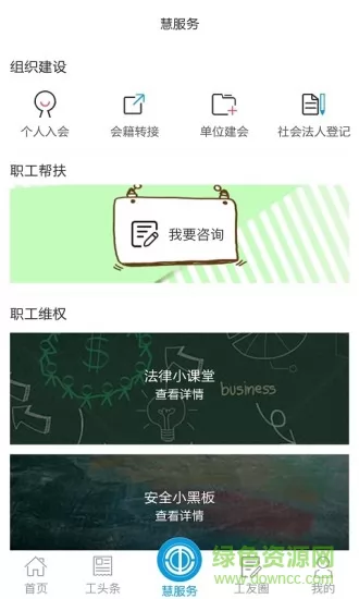 张家港职工驿站 v1.8.8 安卓版 1