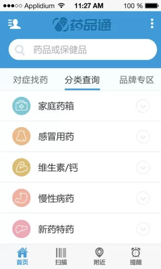 药品通官方版 v4.0.0 安卓版 0