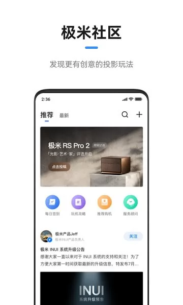 极米投影仪app v4.8.8 安卓版 0