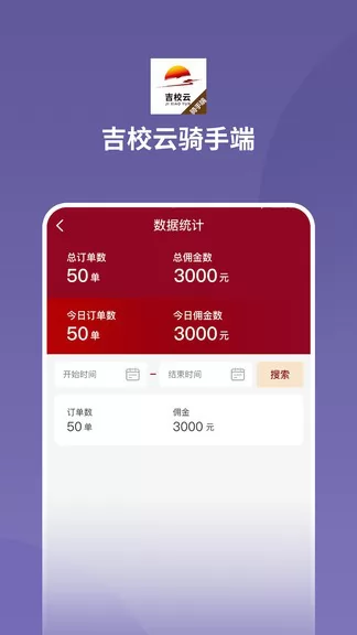 吉校云骑手端 v1.0.4 安卓版 3