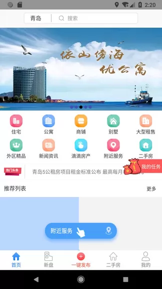 章鱼地产app