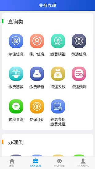 吉林社保掌上认证2022(人脸识别认证) v1.6.6.0 官方安卓版 0