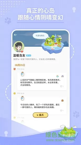 心岛日记软件 v1.9.4 安卓版 2