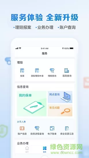 太平通(太平洋保险服务) v3.0.2 安卓版 3