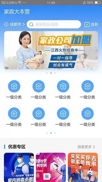 大本营家政app