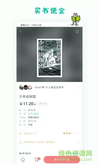 多抓鱼二手书店 v2.12.0 安卓版 0