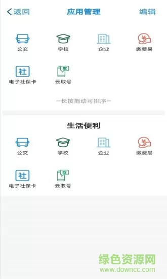 桂盛市民云手机app v2.4.4 官方安卓版 1