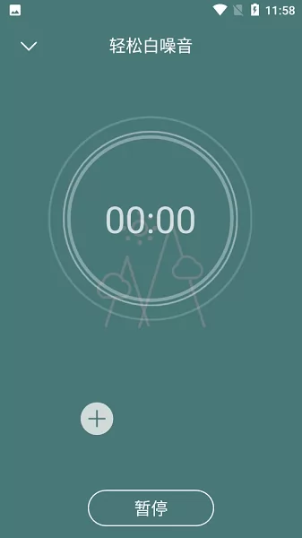 轻松白噪音apk v1.0.0 安卓版 0