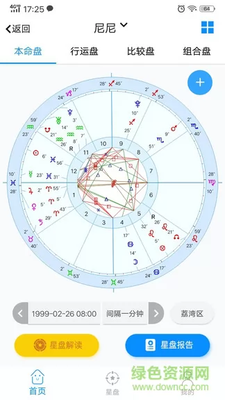 若道占星 v2.7.16 安卓版 3