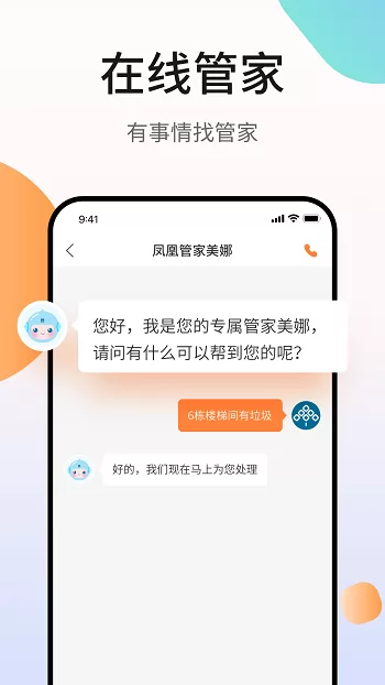 凤凰会app官方 v5.2.3 安卓版 3