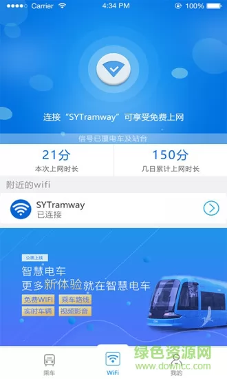 沈阳智慧电车app