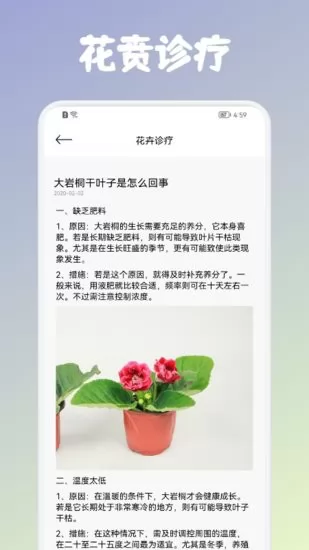 养花养草录手机版 v1.1 安卓版 1