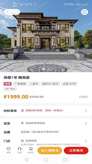 金窝建房图纸官方版 v1.2.1 安卓版 1