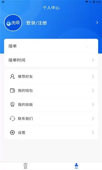 洗呗师傅官方版 v1.0.1 安卓版 1