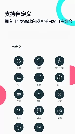 白噪音睡眠放松软件 v1.5 安卓版 1