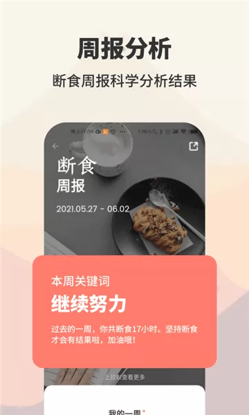 怪瘦轻断食app v1.1.9 安卓版 1