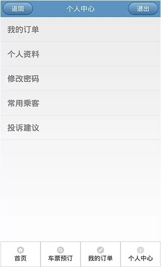 贵州汽车票网上订票系统 v4.7 安卓版 0