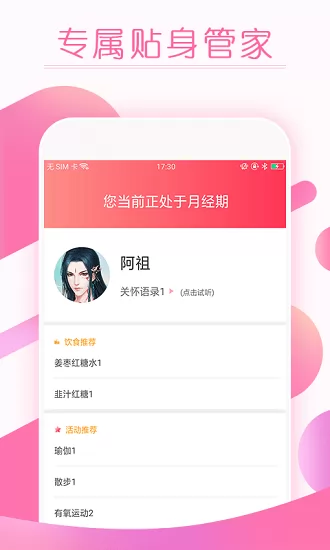 大姨妈月经期提醒 v8.0 安卓版 0