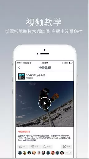 去滑雪GoSki(滑雪服务平台) v4.0.17 安卓版 2