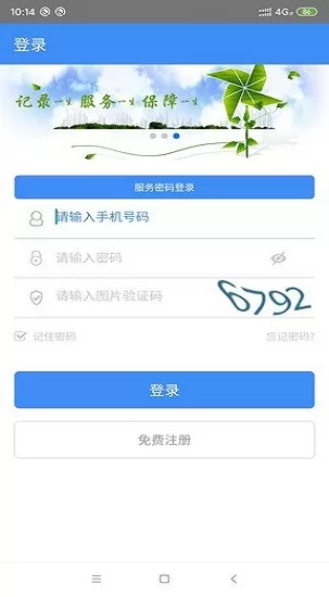 烟台人社app v2.0.9.0 安卓版 0