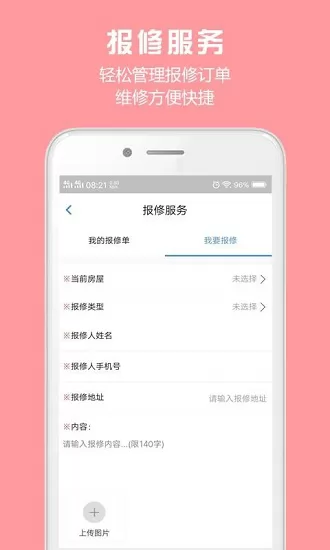 胜利东营官方版 v1.8.0 安卓版 1