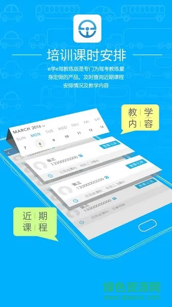 e学e驾教练版 v3.3.12 安卓版 2
