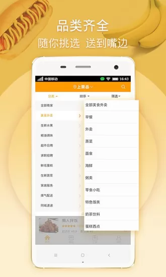 马管家外卖客户端 v3.7.1 安卓版 3