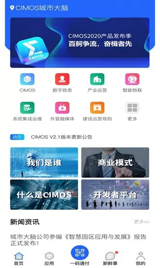 cimos城市大脑最新版 v3.0.1 安卓版 3