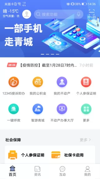 呼和浩特爱青城(首府公共服务) v1.1.9 官方安卓版 1