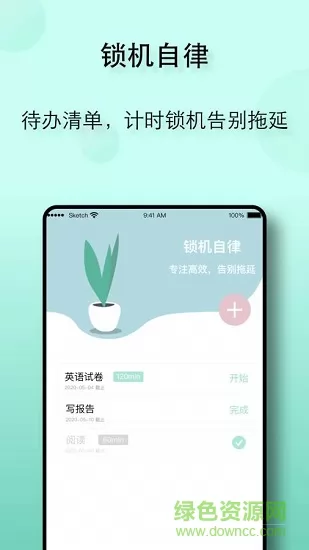 自律养成app下载