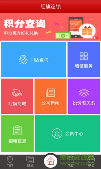 成都红旗连锁 v3.3.5 安卓版 0