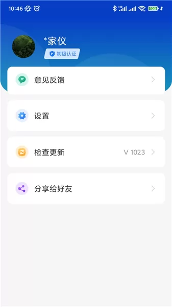 广西智桂通app v1.0.8 安卓版 1