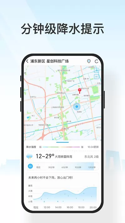 遇见天气app v5.3.020 安卓版 2