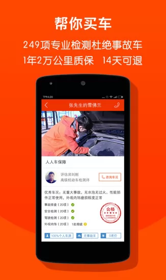 人人车二手车市场app v7.8.0 安卓版 2