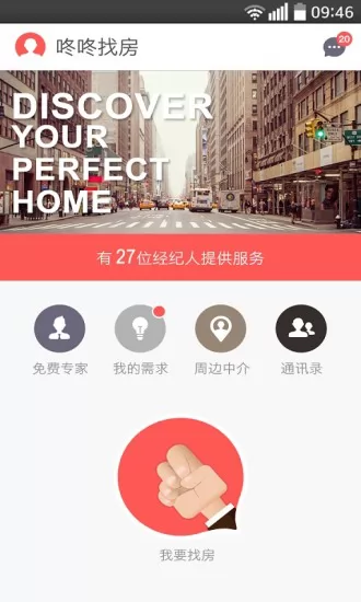 咚咚找房 v5.4.4 安卓版 0