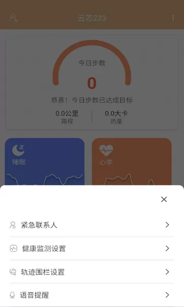 暖心家园app 2.0.4 安卓版 2