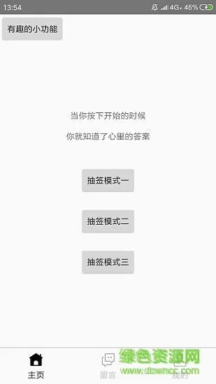 抽签器app v5.6.220321 安卓版 2