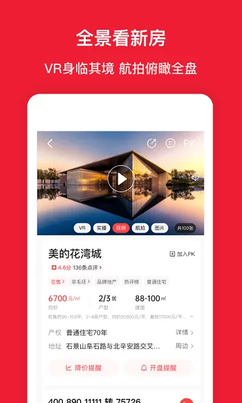 房天下搜房网app v9.63 安卓官方版 3