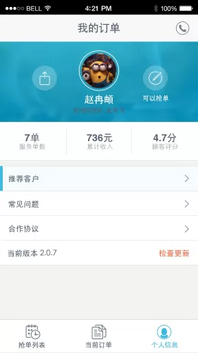 蓝犀牛司机端app下载