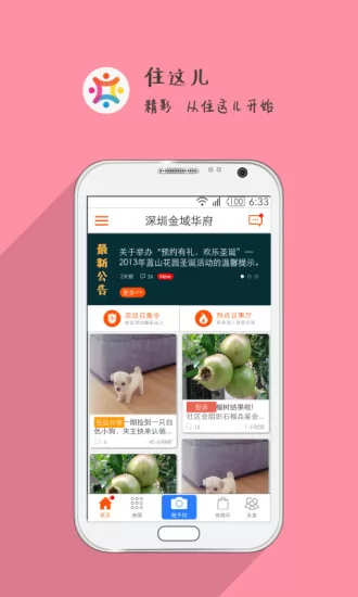 万科物业app(住这儿) v5.3.70 安卓版 3