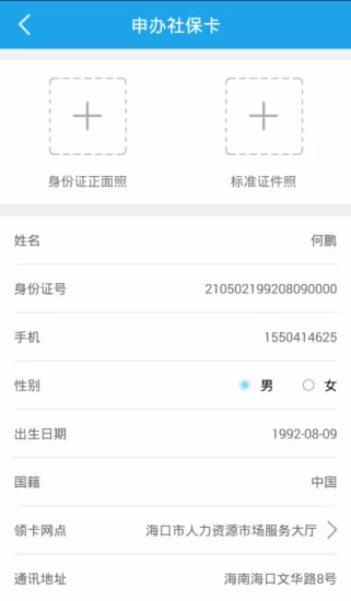 海口人社手机app v5.2 安卓版 1